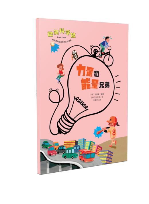 微笑科学馆  为孩子讲述自然世界的科学知识 商品图2