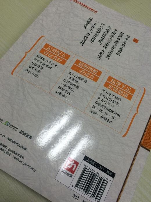 【心如健】正版包邮 手足对症按摩全书 实用的家庭常备健康宝典 按摩书籍 按摩书籍大全 图解 中医书籍 中医书籍大全 养生保健书籍ph 商品图4