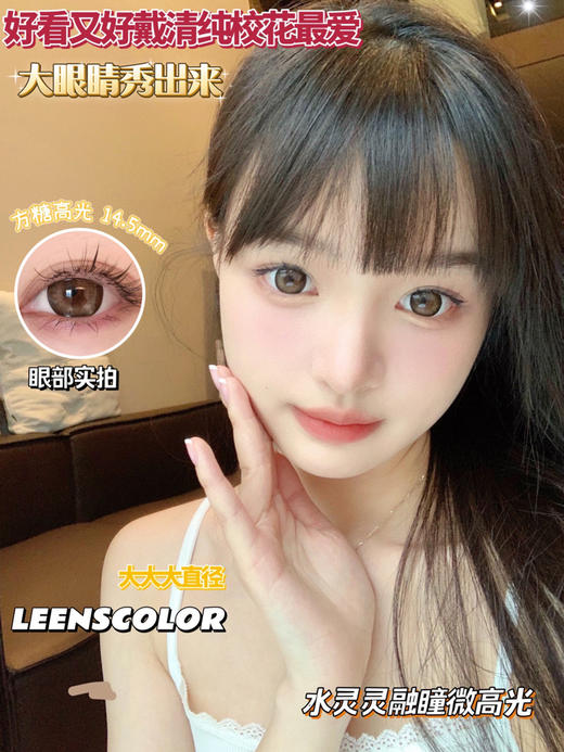 leenscolor 美瞳年抛 方糖高光粉棕 直径14.5mm着色14.0mm 商品图6