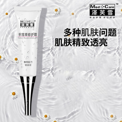 泽芙雪｜积雪草修护霜 15g｜减轻红色痘迹 肌肤修护 烫晒伤护理 痘痘肌肤必备 商品图2