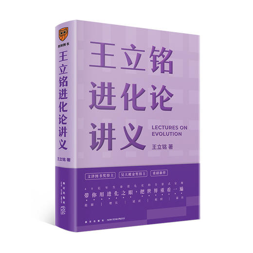 《王立铭进化论讲义》 商品图0