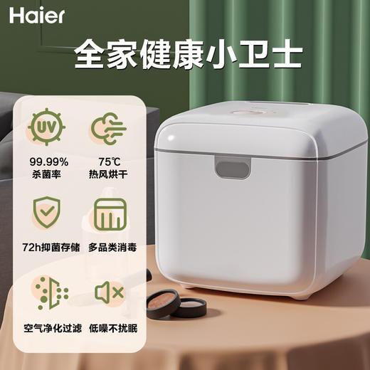 海尔(Haier) 多功能婴儿用品紫外线消毒锅10L 家用内衣裤消毒柜 奶瓶消毒器带烘干 HBS-U201（单灯管） 商品图0