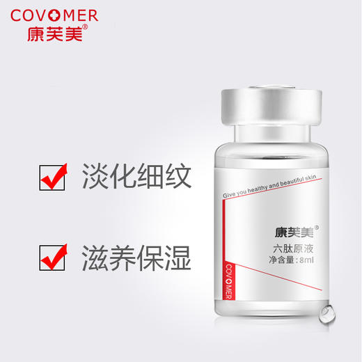 康芙美 | 六肽原液 8ml*3支 | 补水保湿 温和紧致肌肤 舒缓肌肤 提拉紧致 商品图2