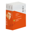 人世间(上中下) 商品缩略图4