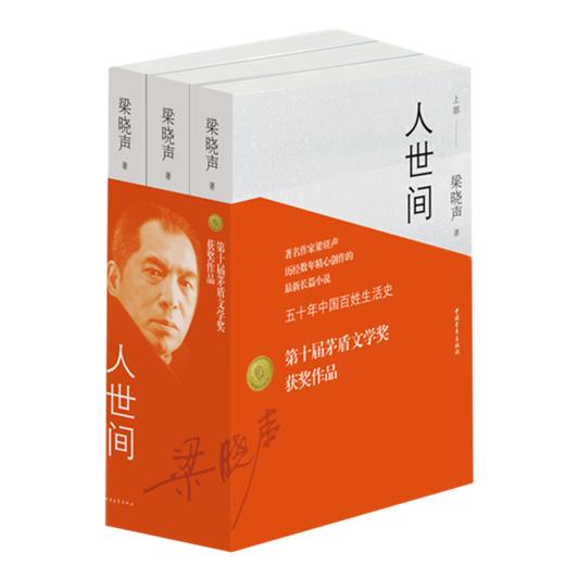 人世间(上中下) 商品图4