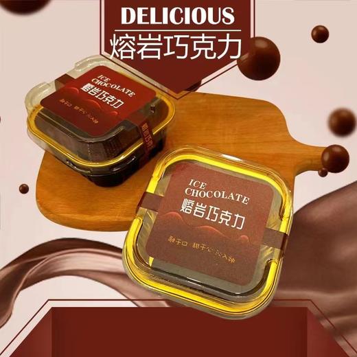 网红熔岩巧克力蛋糕 商品图0