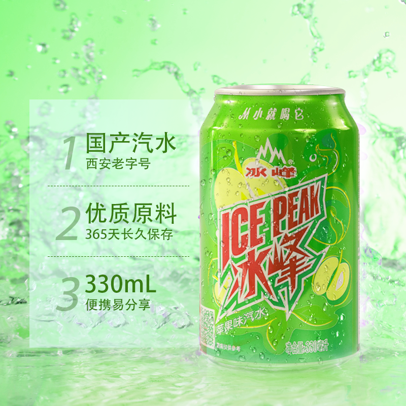 冰峰 苹果味汽水整箱 碳酸饮料 330ml*24罐装