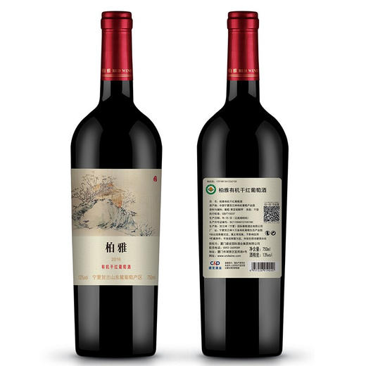 贺兰山红酒 宁夏贺兰山东麓 柏雅有机干红葡萄酒 13度750ml赤霞珠 蛇龙珠葡萄酒 双支 商品图2