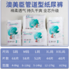 澳美臣纸尿裤【BC】【KW】 商品缩略图1