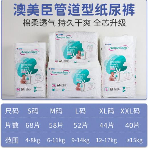 澳美臣纸尿裤【BC】【KW】 商品图1