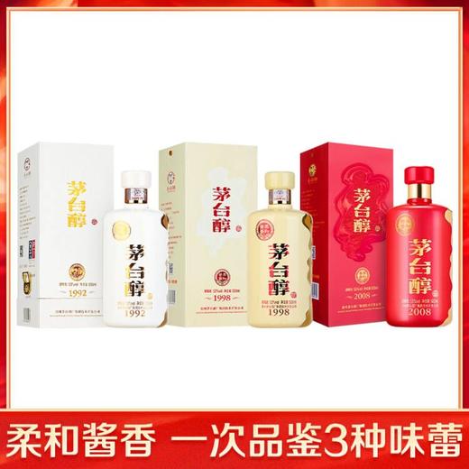 【推荐】茅台集团 茅台醇1992 柔和酱香 53度 500ml + 茅台集团 茅台醇1998 柔和酱香 53度 500ml + 茅台集团 茅台醇2008 柔和酱香 53度 500ml 商品图0