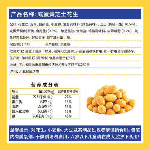 402g加州原野咸蛋黄芝士花生 咸香酥脆 一口一个 商品图3