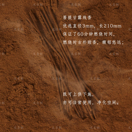 文吉优选菩提甘露线香  文吉 制 商品图4