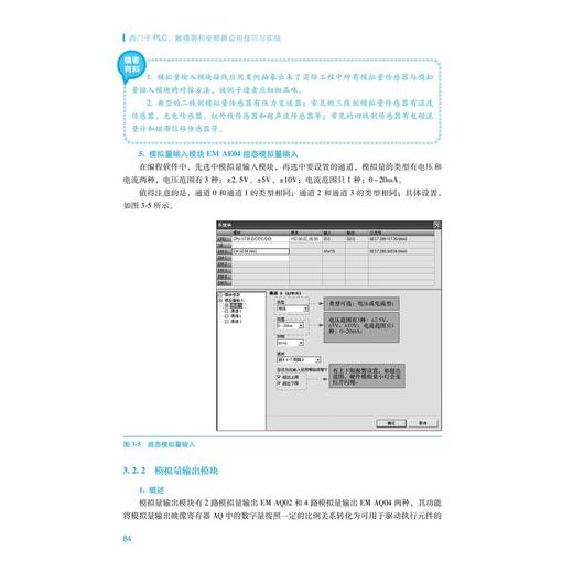 西门子PLC、触摸屏和变频器应用技巧与实战 商品图3
