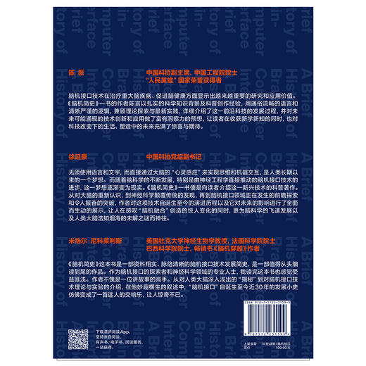 湛庐丨脑机简史 商品图1