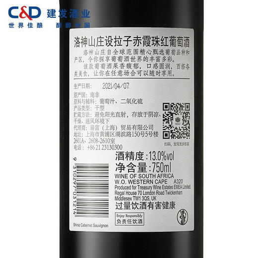 洛神山庄设拉子(西拉)赤霞珠干红葡萄酒750ml 红酒 建发酒业 洛神山庄设拉子赤霞珠干红 商品图4