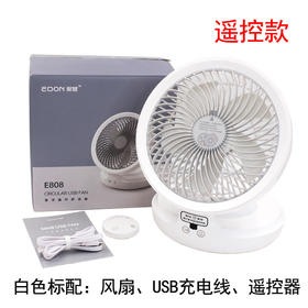 edon爱登 E808Y 遥控空气循环家用桌面宿舍折叠壁挂USB充电风扇【BPQ】