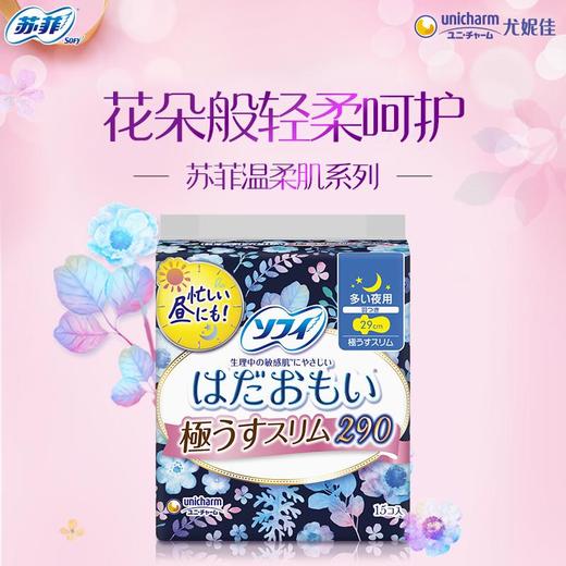 苏菲温柔肌极薄290 15P 商品图2