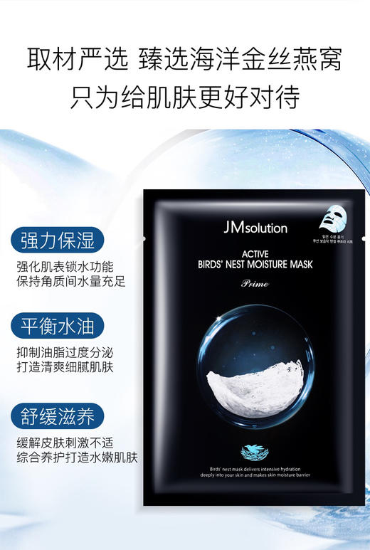 JMsolution燕窝保湿补水面膜 10片/盒 深层补水保湿紧致修护 商品图5