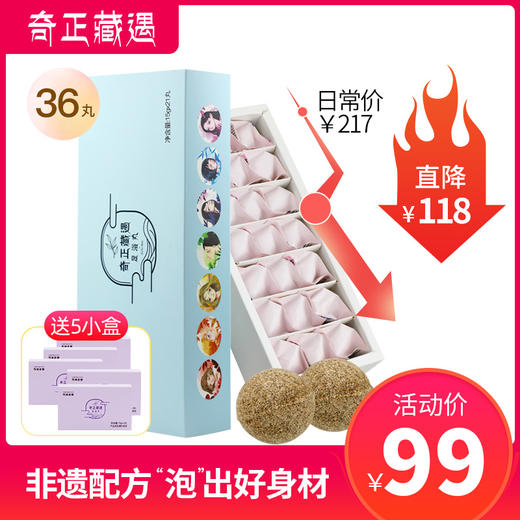 奇正藏遇| 艾草款足浴丸21丸加送5小盒 到手共计36丸 祛湿 养生 亚健康 药企品质 商品图0