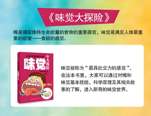 人体五感探险书全5册视觉听觉触觉味觉嗅觉帮助孩子了解自己身体 商品图10