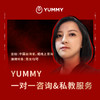 Yummy | 十夜老师一对一私教&咨询服务 商品缩略图0