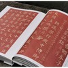 《颜真卿书法全集》，精装，全8册，大16开，朱关田主编，浙江摄影出版社2019年版， 定价3200，售价2280元。 商品缩略图5