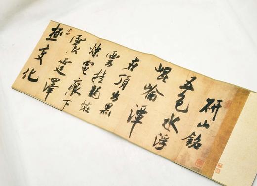 中国历代百部经典书法：《研山铭》，布面函套盒装一册，约16开，册页装，江西美术出版社2012年版，雅昌印刷，定价980，售价158元。

本幅第一段为米芾用南唐澄心堂纸书写三十九个行书大字:“研山铭五 商品图5