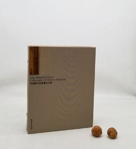 中国历代百部经典书法：《伯远帖》，布面函套盒装一册，约16开，册页装，江西美术出版社2012年版，雅昌印刷，定价980，售价158元。

《伯远帖》是晋王珣写给亲友的的一封信。其纸墨精良，至今依然古色