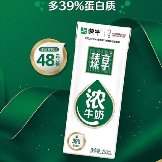 蒙牛臻享浓牛奶苗条装250ml 商品图0