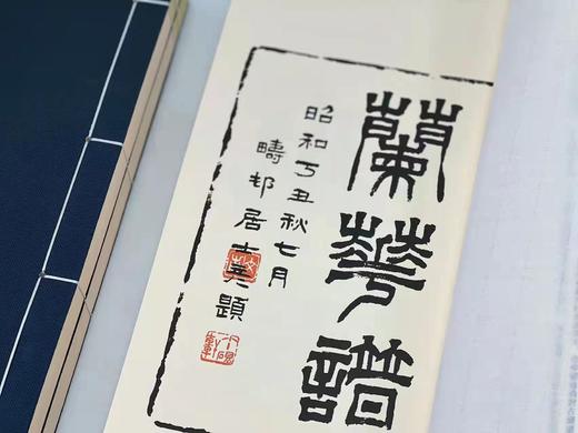 2022年3月29日NO.4《兰华谱》，翻译复刻本，仅印300套

《兰华谱》，小原荣次郎编，大16开线装，一函三厚册，仅印300套，净重4.4公斤，西泠印社2020年12月一版一印。 商品图3