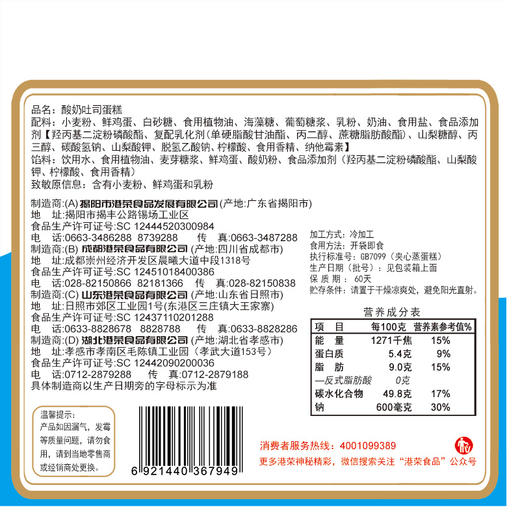 港荣蒸蛋糕夹心酸奶吐司450g 营养早餐小面包整箱零食儿童健康不上火 商品图5