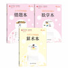 小学生书写规范练习册数学套装大开本 商品缩略图0