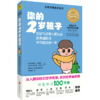 【心如健】（新版）你的2岁孩子（49.90）孩子儿童心理学 宝宝性格行为培养少儿情绪管理 父母家庭教育正面管教0-1-2-3岁好妈妈书籍 商品缩略图0