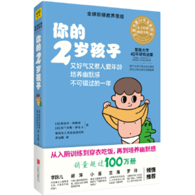 【心如健】（新版）你的2岁孩子（49.90）孩子儿童心理学 宝宝性格行为培养少儿情绪管理 父母家庭教育正面管教0-1-2-3岁好妈妈书籍