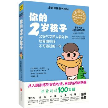 【心如健】（新版）你的2岁孩子（49.90）孩子儿童心理学 宝宝性格行为培养少儿情绪管理 父母家庭教育正面管教0-1-2-3岁好妈妈书籍 商品图0