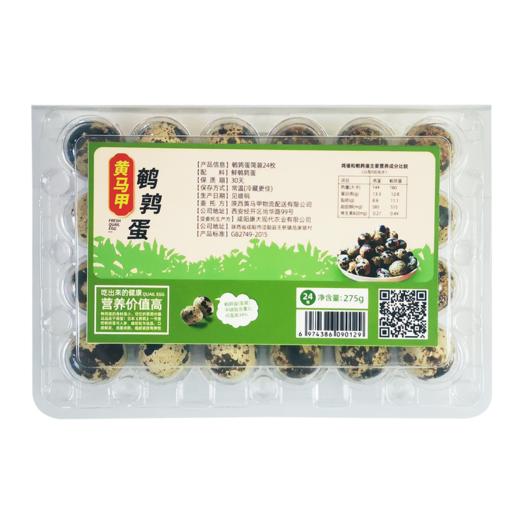 鹌鹑蛋2盒（24枚/盒） 商品图0