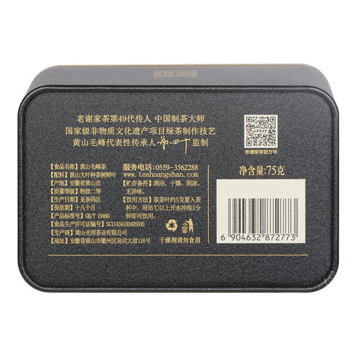 老谢家茶 黄山毛峰 谢四十大师茶俭75g 商品图4