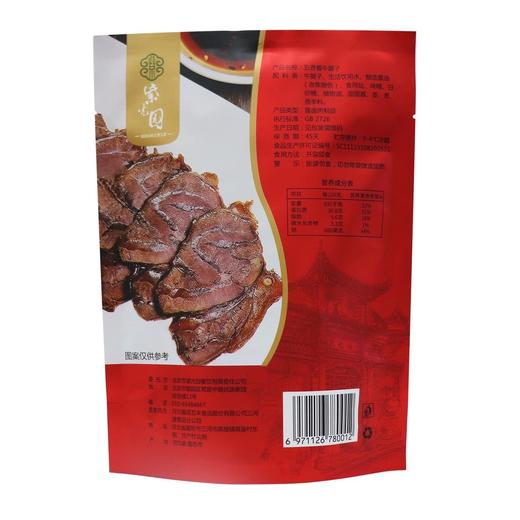 紫光园酱牛腱子  拒绝胶质碎肉 一层肉一层筋花 瘦而不柴  150g*3袋 商品图4