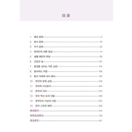 新经典韩国语(精读教程)(4) 商品图4