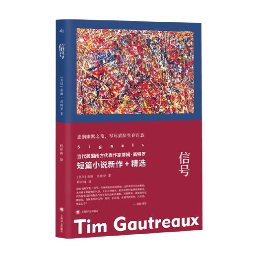 信号 蒂姆·高特罗 著 欧美外国文学小说 商品图1