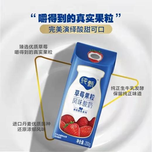 蒙牛纯甄风味酸奶草莓 商品图0