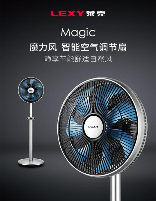 莱克F501智能空气调节扇 商品图0