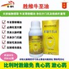 【牛至油】250ml/肠道调理（胜维先） 商品缩略图0