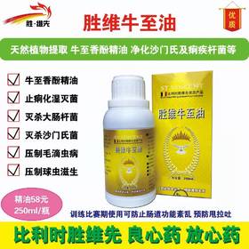 【牛至油】250ml/肠道调理（胜维先）