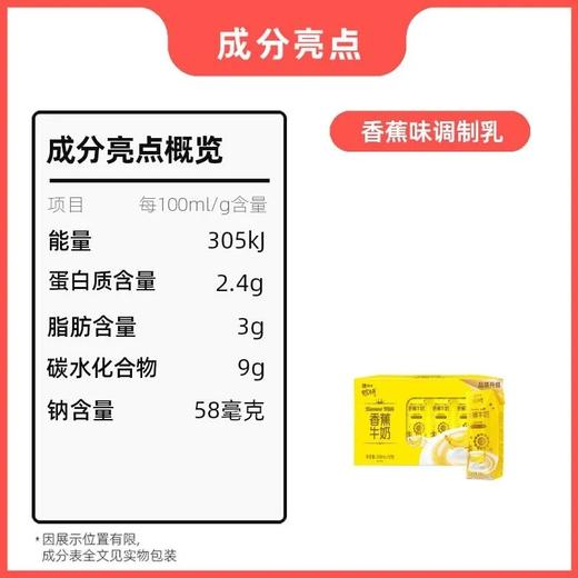 蒙牛奶特香蕉243ml 商品图1