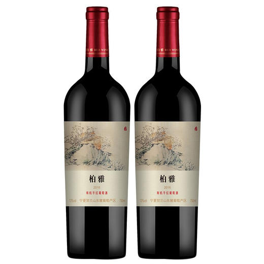 贺兰山红酒 宁夏贺兰山东麓 柏雅有机干红葡萄酒 13度750ml赤霞珠 蛇龙珠葡萄酒 双支 商品图0