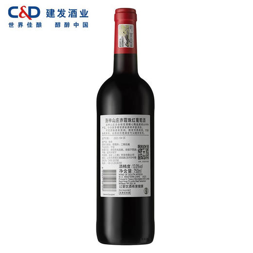 洛神山庄设拉子(西拉)赤霞珠干红葡萄酒750ml 红酒 建发酒业 洛神山庄赤霞珠干红 商品图3