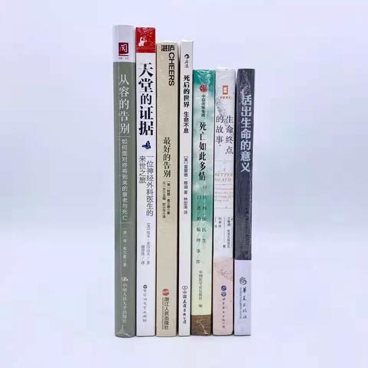 临终关怀套装合集，一套7本装 商品图0