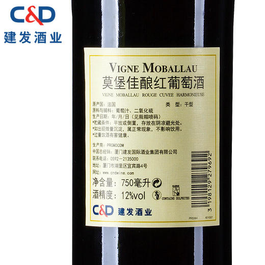 建发酒业 法国原瓶进口红酒 莫堡佳酿干红葡萄酒 12度750mL 圆润而丰满 红酒 两瓶装 商品图3